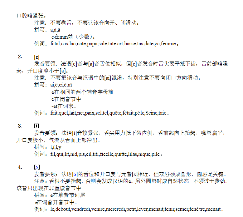 學(xué)習(xí)法語(yǔ)基礎(chǔ)知識(shí)匯總